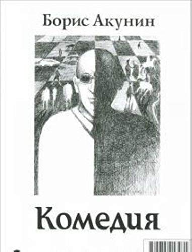 Product Image: Tragedii.Komedii (16+)