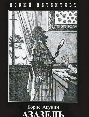 Azazel Books