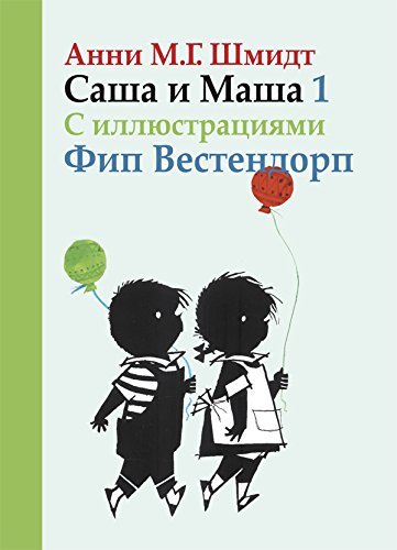 Sascha i Mascha. Band 1 Books