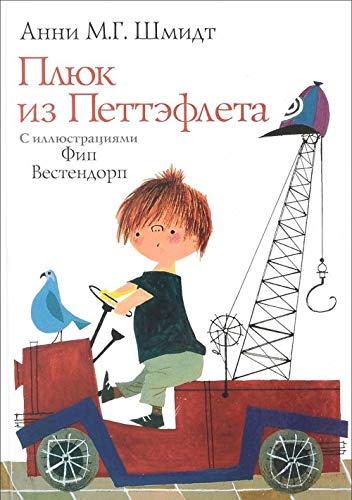 Plyuk iz Pettefleta. Rasskazy dlya detey Books