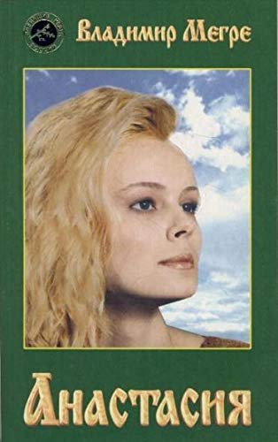Anastasija. Kniga 1 Books