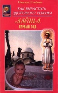 lesha. Pervyj god (in Russischer Sprache / Russisch / Russian / Buch / book / kniga) Books