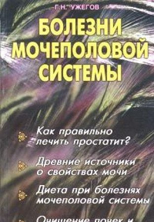Bolezni mochepolovoy sistemy Books