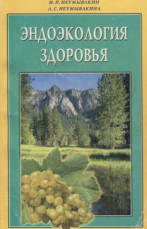 Endoekologiya zdorovya book