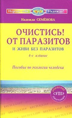 Be clean parasites live without parasites Ochistis ot parazitov i zhivi bez parazitov Books
