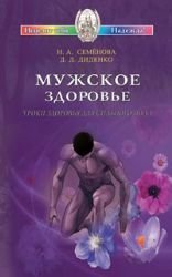 Mughskoye sdorowye.Uroki sdorowya dla silnogo pola Books