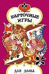 Kartochnye igry dlya doma i kazino Books