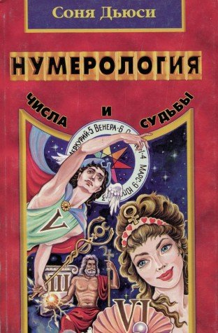 Numerologiya: Chisla i sudby Books