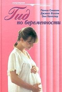 Pregnancy Childbirth and the Newborn. The Complete Guide Books