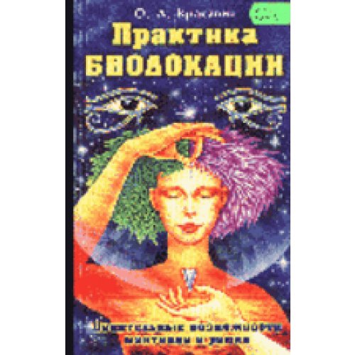 Praktika biolokacii Books