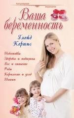 Vasha beremennost: Rukovodstvo dlya kazhdoy zhenschiny Books