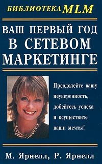 Your First Year in network Marketing Books