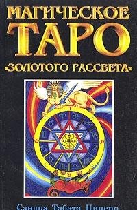 Product Image: Magicheskoe Taro "Zolotogo Rassveta"