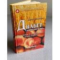 Diabet: Kompleksnyy podhod Books