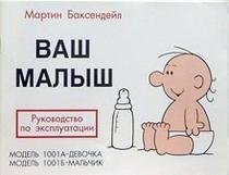 Vash malysh. Rukovodstvo po ekspluatatsii Books