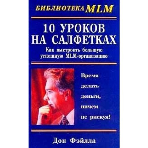 Product Image: 10 urokow na salfetkah