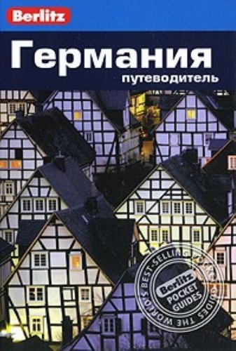 Germaniia Putevoditel in Russian Books