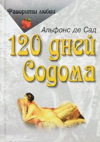 120 dney Sodoma Books