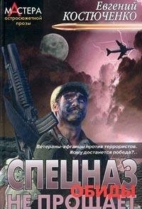 Product Image: Spetsnaz obidy ne proschaet