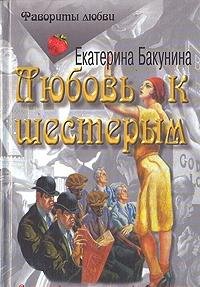 Product Image: Liubov k shesterim