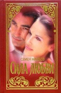 Sila lyubvi; Novogodniy zakaz: Romany book