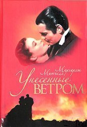Product Image: Unesennye vetrom (podarochnaya)