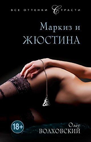 Markiz i Zhyustina Books
