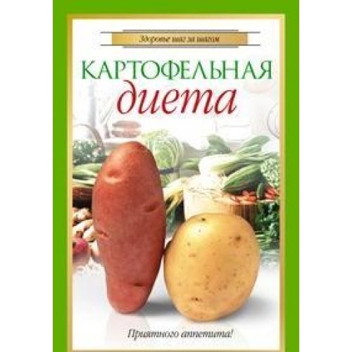 Kartofelnaya dieta Books