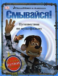 Smyvaysya: Puteshestvie po multfilmu Books