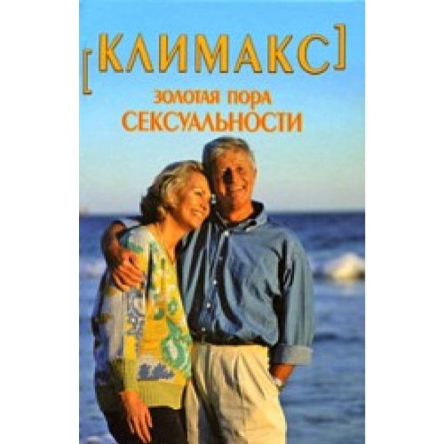 Climax golden age sexuality Klimax zolotaya pora sexualnosti Books