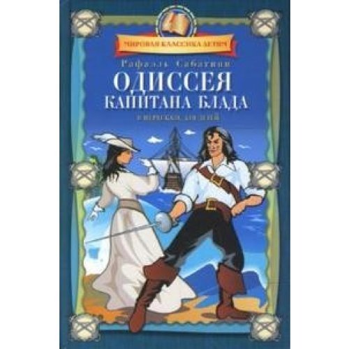 Product Image: Odissea kapitana Blada