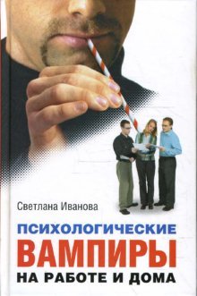 Psihologicheskie vampiry na rabote i doma Books