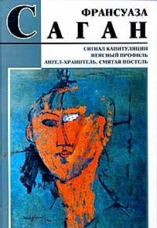 Signal kapitulyatsii. Neyasnyy profil. Angel - hra book