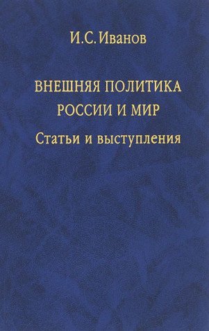 Vneshnyaya politika Rossii i mir Books