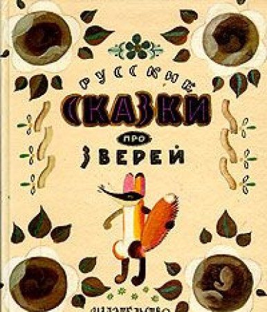 Russkie skazki pro zverey Books