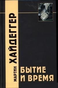 Bytie i vremya Books