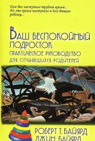 Vash bespokoynyy podrostok book
