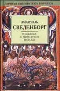 Product Image: O nebesah, o mire duhov i ob ade