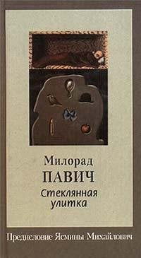 Stekljannaja ulitka / STALKENI PUZ (in Russischer Sprache / Russisch / Russian / Buch / book / kniga) Books