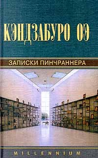 Zapiski pinchrannera Books