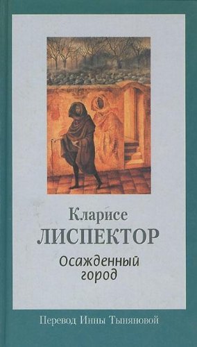Osazhdennyy gorod Books