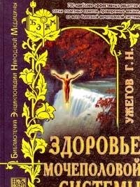 Mnogomernaya meditsina. Sistema samodiagnostiki i samoistseleniya cheloveka Books