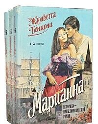 Marianna (komplekt iz 3 knig) Books
