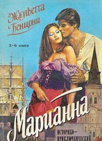 Marianna. V treh tomah. V shesti knigah. Tom 3. Knigi 5-6 Books