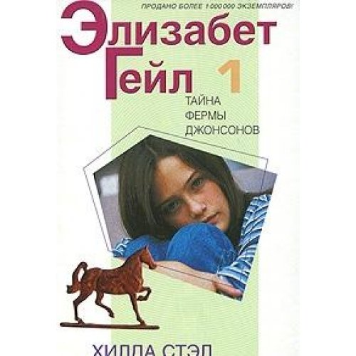 Mystery at Johnson Farm / Tayna fermy Dzhonsonov (In Russian) Books