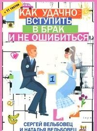 Kak udachno vstupit v brak i ne oshibitsya Books