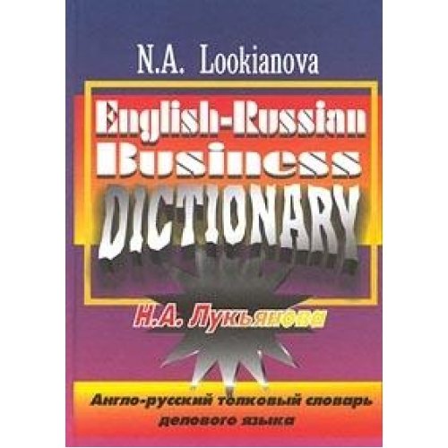 Anglo-russkiy tolkovyy slovar delovogo yazyka Books