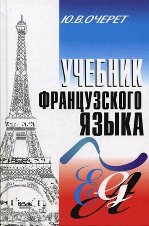 Product Image: Frantsuzskiy yazyk: uchebnik