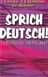 Product Image: Sprich Deutsch! / Govori po-nemetski!