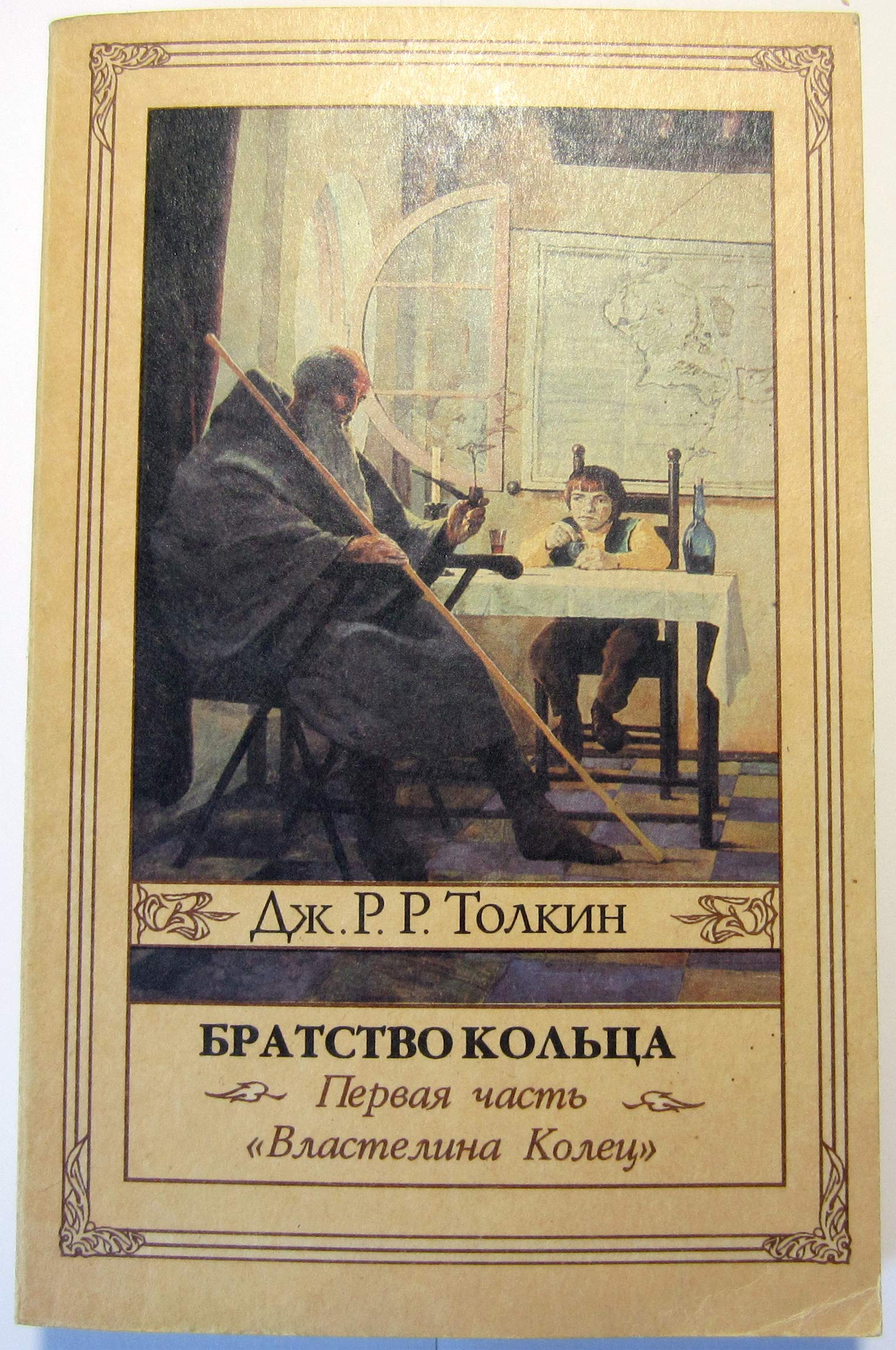 Vlastelin Kolets. V treh knigah. Kniga 1. Bratstvo Koltsa Books